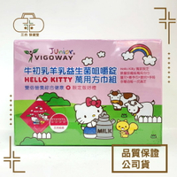 VIGOWAY威客維 牛初乳羊乳益生菌咀嚼錠 + Hello Kitty萬用方巾組