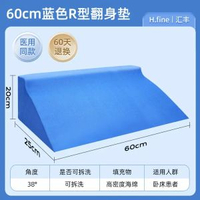 翻身墊醫用老人護理用品癱瘓臥床病人防褥瘡三角枕輔助器久躺