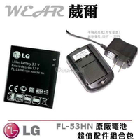 【$299免運】葳爾洋行 Wear LG FL-53HN 原廠電池【配件包】附保證卡 Optimus 2X P990 Optimus 3D P920