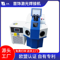 市}定制首飾激光焊接機金屬小型飾品激光點焊機微型雷射桌面焊機