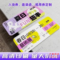 尾牙抽獎球 抽獎箱 年會 可開發票 門票定制入場券設計異形卡片優惠體驗券演唱會紙質紀念電影票根打印刷餐飲兌換代金券宣傳卡片抽獎券定制印刷