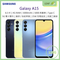 【公司貨】三星 SAMSUNG Galaxy A15 6.5吋  4G/128G 5000mAh 三鏡頭 5G雙卡雙待 5000萬畫素 智慧型手機【APP下單9%點數回饋】