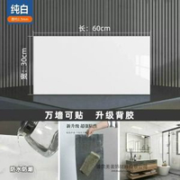 廚房衛生間牆面防油鋁塑板防水防潮仿瓷磚牆貼牆圍護牆板自粘牆紙