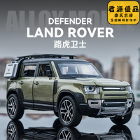 汽車模型 擺件 居家擺件 1:24路虎衛士金屬聲光回力車仿真合金車模型收藏擺件 汽車模型 擺件 居家擺件 車模 模型 手辦