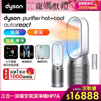 Dyson 戴森 Purifier Hot+Cool Autoreact  三合一涼暖空氣清淨機 HP7A (鎳白色)