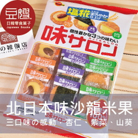 【豆嫂】日本零食 Bourbon北日本味沙龍米果(綜合起司/杏仁巧克力)★7-11取貨299元免運