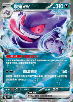 【CardMaster】寶可夢 PTCG 狂野之力 耿鬼ex SV5K RR 惡 047
