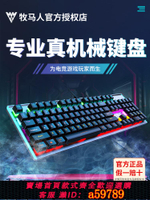 【台灣公司 可打統編】牧馬人K100真機械鍵盤鼠標套裝電競游戲專用鍵鼠耳機三件套青軸茶軸黑軸紅軸電腦有線無線非藍牙靜音鍵鼠外設
