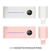 UVC 智能殺菌牙刷架套裝組(含擠牙膏器)