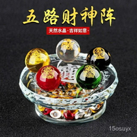 五路財神陣水晶球水晶陣風水擺件金木水火土轉運珠辦公室招財五姓財神五方財神五路財神金木水火土五行轉運陣聚寶盆