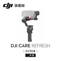 【DJI】Care Refresh 隨心換 RS4 兩年版(聯強國際貨)