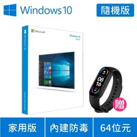 【超值小米手環6】Windows Home 10 64Bit 中文隨機版(Win 10)