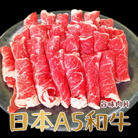 【天天來海鮮】頂級日本A5和牛 旨味肉片 一盒200克👍