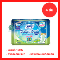 ล็อตใหม่!! Sofy ผ้าอนามัย Cooling Fresh Natural Night Superslim 0.1 29 ซม. 4 ชิ้น (1 ห่อ)