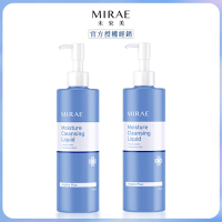 【MIRAE未來美】超保濕無油卸妝露(150ml/瓶)x2