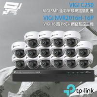 昌運監視器 TP-LINK組合 VIGI NVR2016H-16P 16路 PoE+ NVR 網路監控主機+VIGI C250 500萬 全彩半球網路攝影機*16【APP下單4%點數回饋】