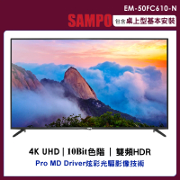 【SAMPO 聲寶】50型4K UHD液晶顯示器+視訊盒(EM-50FC610-N)