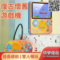 【貨屋七號】遊戲機 可充電遊戲機 復古遊戲機 童年懷舊遊戲機 超級瑪麗遊戲機 俄羅斯方塊遊戲機 雙人遊戲機 掌上遊戲機