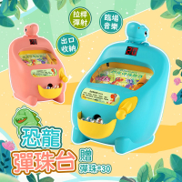 【QIDINA】超好玩兒童電子恐龍彈珠台附彈珠 玩具-E(遊戲機 兒童玩具 送禮 生日禮物禮盒 兒童節)