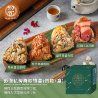 【Pengyuan 彭園】端午私房肉粽禮盒(左宗棠雞肉粽*2+黑松露杏鮑粽*2)