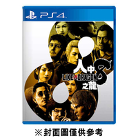 【PS4】人中之龍 8《中文版》-2024-01-26預定上市