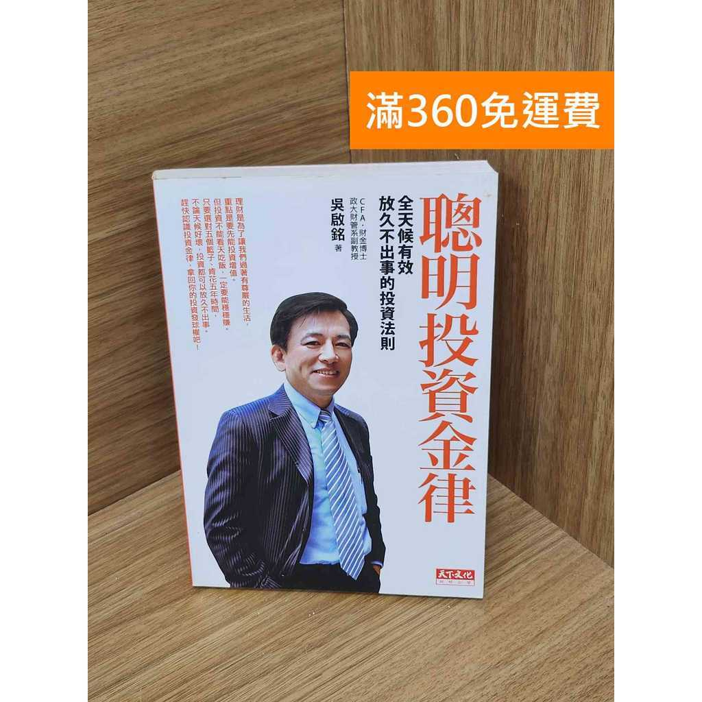 聰明投資金律的價格推薦- 2026年1月| 比價比個夠BigGo