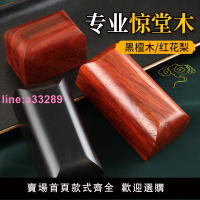 {可開發票}驚堂木醒木教師法器相聲評書說書花梨紫光黑檀木塊道士拍板道具