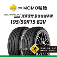 【義大利MOMO輪胎】M2 195/50R15 82V 2入組