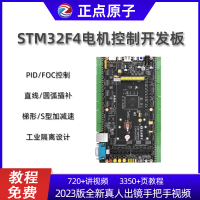 【台灣公司 超低價】正點原子電機開發板STM32F407IG工業控制器FOC PID工控STM32F4 F4