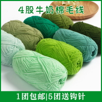毛線 萌娃娃4股綠色精梳棉毛線團四股牛奶棉粗地毯手工編織