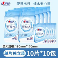 心相印超純水濕紙巾單片獨立裝便攜式濕紙巾學生嬰兒專用清潔10片裝-100片 均碼