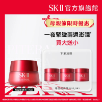 【SK-II】官方直營 致臻肌活能量活膚霜 80g(經典or輕盈任選/乳霜／母親節送禮首選)