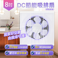 勳風 Supa Fine 8吋DC變頻吸排風扇 HFB-S6108 誘蚊燈排出 防水防塵設計