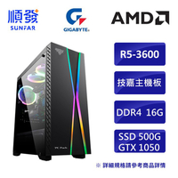 AMD 技嘉 刻在你心底的名字 電腦主機 R5 3600 16G 500G GTX1050 電競 DIY組裝電腦