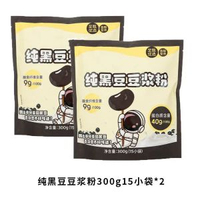 純豆漿粉原味黃豆黑豆獨立小袋無添加蔗糖速溶沖飲即食營養早餐粉