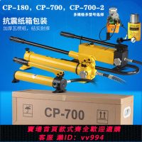 {公司貨 最低價}CP-180液壓手動泵CP-700電動手動液壓泵小型液壓泵站高壓油壓泵浦