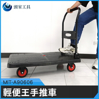 《頭家工具》載重手推車 MIT-A90606 搬運推車 可摺疊手把 PU輪 承重300kg 韌性更強