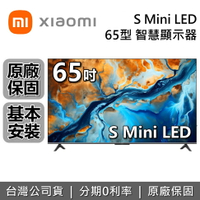 【全館領券再折】Xiaomi 小米 65吋 S MINI LED 聯網電視 智慧顯示器 小米電視 原廠保固2年