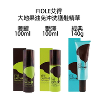 FIOLE 艾淂 艾得 大地果油 經典 艷澤 奢耀 護髮精華 140g 100ml 免沖水護髮 【貝羅卡】｜滿額現折$100