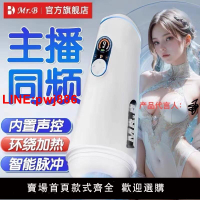 {台灣公司 可開發票}mrb電動藍牙飛機杯全自動伸縮男性用品自慰器性玩具成人情趣神器