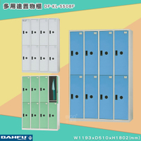 MIT品質👍 8人鑰匙置物櫃(深51) DF-KL-5508F 衣櫃 鐵櫃 收納櫃 員工櫃 鋼製衣櫃 ~可改密碼櫃