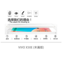 【嚴選外框】 VIVO X50e 未滿版 半版 不滿版 非滿版 玻璃貼 鋼化膜 9H 2.5D