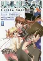 校園剋星 Last of Refrain Vol.1