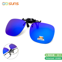 【SUNS】近視專用 MIT偏光 藍水銀 夾片 Polaroid太陽眼鏡/墨鏡 抗UV400(大板無框/防爆鏡片/防眩光)