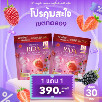 (โคตรคุ้ม) ริด้า กลูต้า คอลลาเจน มิกซ์เบอรี่ Rida Gluta Collagen Mixberry  1 แถม 1 ได้ 60 ซอง