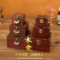 中式復古做舊方形首飾盒木質帶鎖套盒做舊手鐲收納盒攝影道具擺件