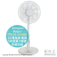 日本代購 Amazon Basics DC電風扇 電扇 FTS30-21MRD 5段風量 9扇葉 靜音省電 附遙控器