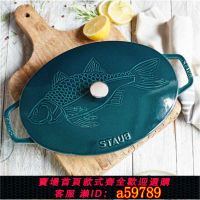 【台灣公司 可打統編】法國進口STAUB琺瑯鍋鑄鐵鍋魚形圖案鍋煲湯燉鍋橢圓形海藍色33cm