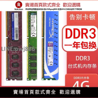 【公司貨優質服務】臺式機內存條ddr3 三代二手電腦拆機4G 8G 1600 1333全兼容通用條【注意！訂單滿299出貨】