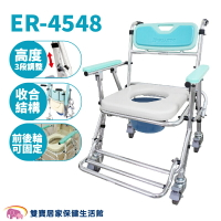 恆伸鋁合金便器椅ER-4548 可收合 洗澡椅 便盆椅 洗澡馬桶椅 可摺疊馬桶椅 有輪馬桶椅 有輪沐浴椅 ER4548